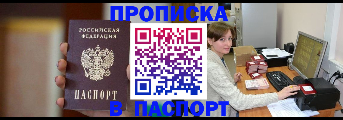 прописка законно в Данилове