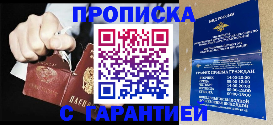 прописка от собственника в Данилове